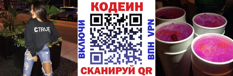 Codein Purple Drank  цена   Горнозаводск 